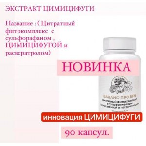 «Комплекс с цимицифугой», 90 капсул