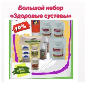 Большой набор